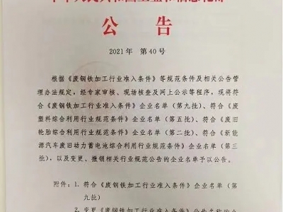 恭喜！國(guó)亨進(jìn)入符合《廢塑料綜合利用行業(yè)規(guī)范條件》企業(yè)公告名單