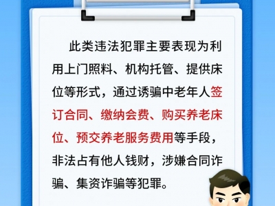 【平安文化建設】一組海報！揭穿養(yǎng)老詐騙5大套路