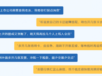 【平安文化建設(shè)】警惕！這些金融犯罪，就在你我身邊！