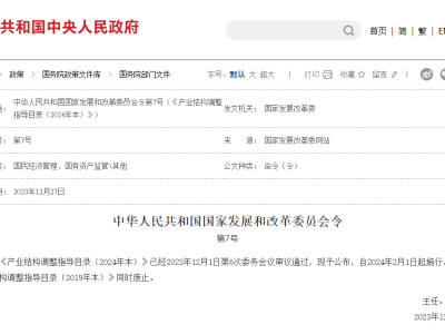 2024產業(yè)調整：限制PVC食品包裝膜；淘汰醫(yī)廢制塑料、PET間歇法聚合生產、廢塑料土法煉油……